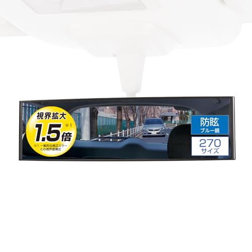 カーメイト(CARMATE) 車用 ルームミラー 平面鏡 後続車の眩しさカット 防眩 ブルー鏡 27cm M53