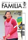 月刊グルージャ【GRULLA FAMILIA】No.16 グルージャファミリア