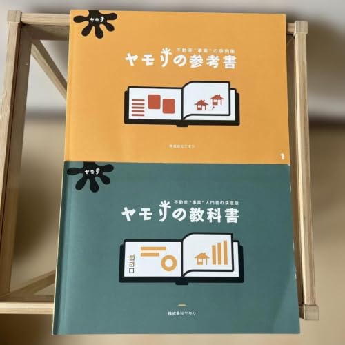 ヤモリの教科書 ヤモリの参考書