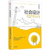 社会设计