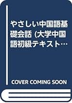 【中古】 活用中国語会話 ピラミッド方式/金星堂/丁秀山 中古】 活用中国語会話 ピラミッド方式/金星堂/丁秀山