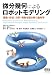 微分幾何によるロボットモデリング ―運動・形状・力学・制御を読み解く幾何学―