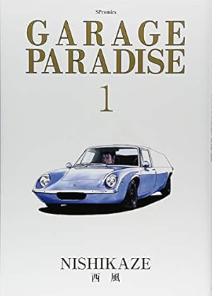 西風SPECIAL SELECTION GT roman 完全版1~最新巻(SPコミックス