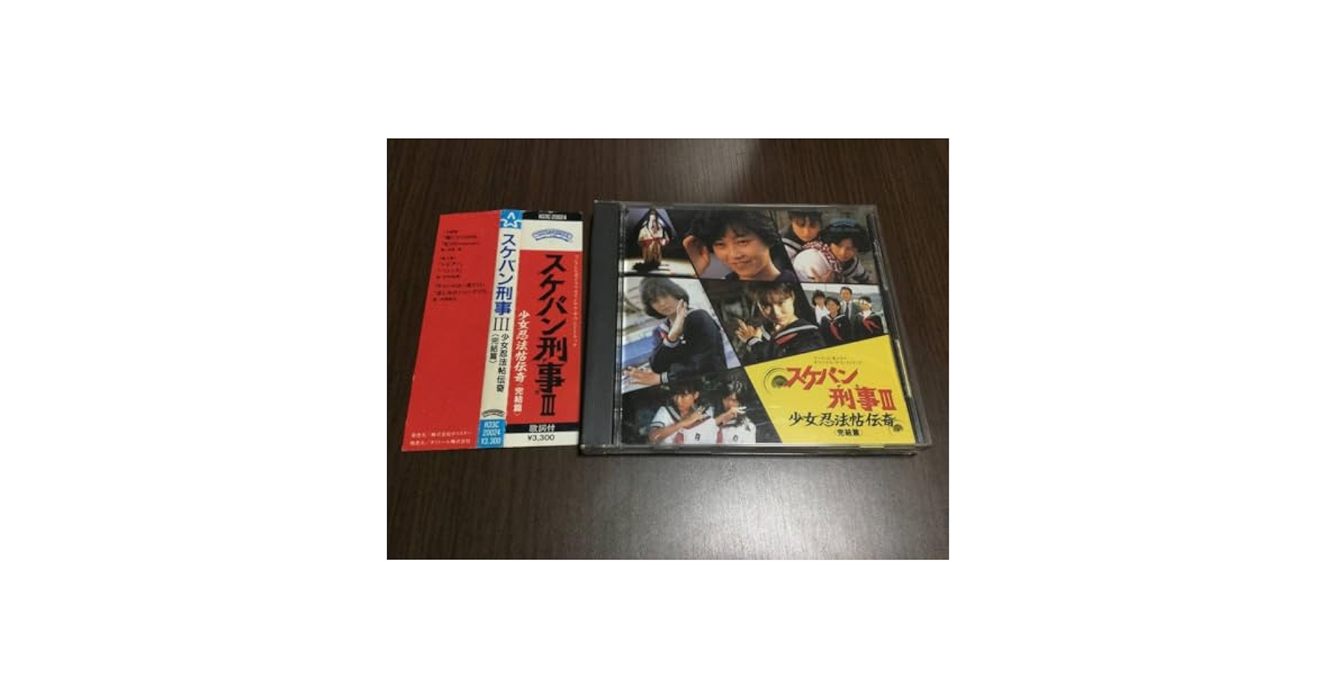 スケバン刑事III 少女忍法帖伝奇 オリジナル・サウンドトラック 6g7v4d0 Amazon.co.jp: ◇スケバン刑事 III 少女忍法帖伝奇 完結篇
