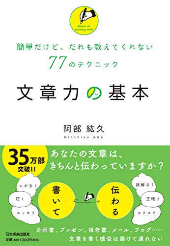 文章力の基本 文章力の基本