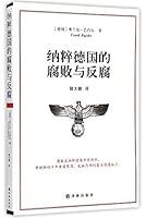 Corruption and Anti-corruption of Nazi Germany (Chinese Edition) 7544754758 Book Cover