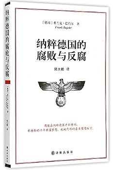 Paperback Corruption and Anti-corruption of Nazi Germany (Chinese Edition) [Chinese] Book