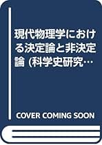 科学史研究叢書  第３巻 /学術書房/佐々木力（単行本） 読んで納得、やって体感 人生を大きく飛躍させる 成功ワーク