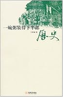 Savoring Historical Episodes (Chinese Edition) 7802518806 Book Cover