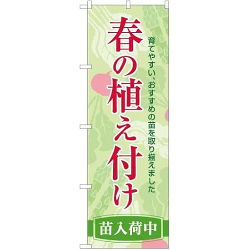 花 看板 生活雑貨の人気商品 通販 価格比較 価格 Com