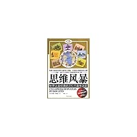 thinking the storm: the world s most interesting puzzle classic 391(Chinese Edition) 7543045877 Book Cover