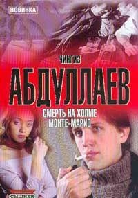 Paperback Smert na holme Monte-Mario Book