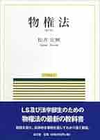 物権法講義 (1972年) 物権法講義 (1972年)