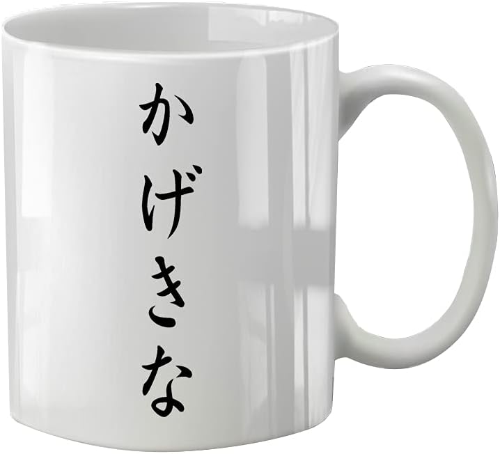 かげきな マグカップ 陶器 コーヒーカップ セラミック おおきめ 軽量 耐熱 人気 自宅用 誕生日プレゼント 結婚祝い ギフト おもしろい おしゃれ かわいい キャラクター レディース メンズ 子ども Faz Co Zm