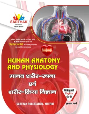 D.Pharma 1st Year Human Anatomy and Physiology (Bilingual Hindi+English ...