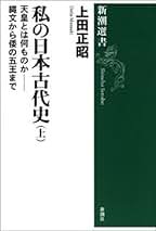 周易秘説 上田正昭著 Amazon.co.jp: 上田 正昭: 本