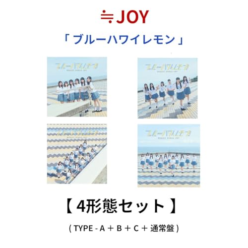 ≒JOY ブルーハワイレモン シリアル 10枚 ≒JOY 3rdシングル「ブルーハワイレモン」