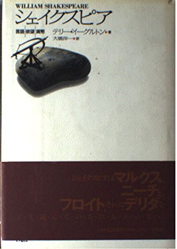 シェイクスピア: 言語・欲望・貨幣