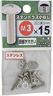 八幡ねじ ステンレス トラス小ねじ M3×15mm P0.5