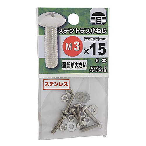 八幡ねじ ステンレス トラス小ねじ M3×15mm P0.5│釘 ネジ 小ネジ