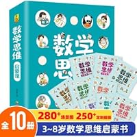 Mathematics Thinking Enlightenment Course (10 volumes in total)(Chinese Edition) 7540877308 Book Cover