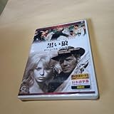 込 黒い狼 ローンウルフの決闘DVD ダーク ボガード ミレーヌ ドモンジョ