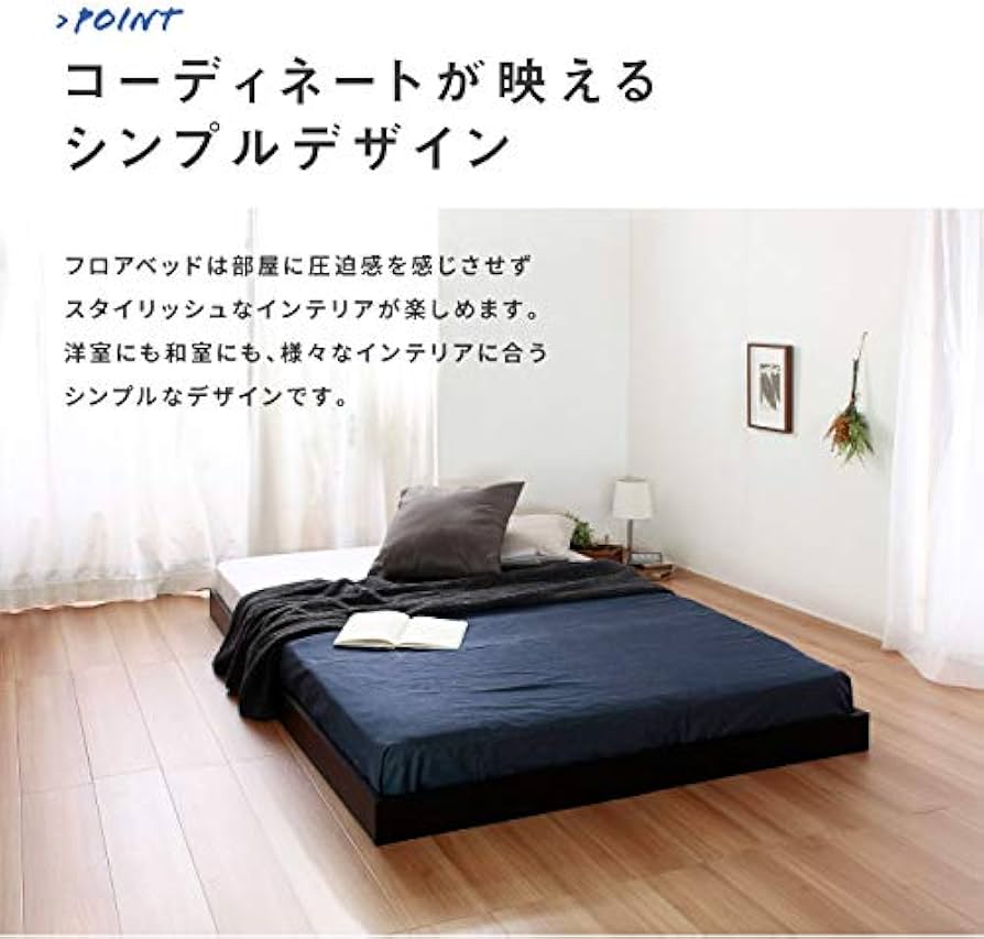 Amazon｜ビックスリー Lonnie【ロニー】ヘッドレスフロアベッド