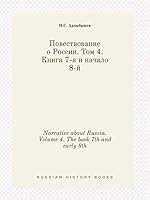 Narrative about Russia. Volume 4. The book 7th and early 8th 5519384851 Book Cover