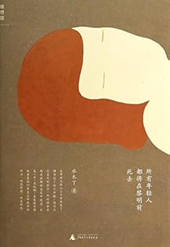 Paperback A Unique Song of Youthful Elegies (Chinese Edition) [Chinese] Book