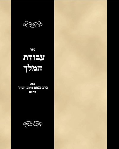 Sefer Avodas haMelech