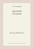 Arseny Sukhanov 5519385610 Book Cover