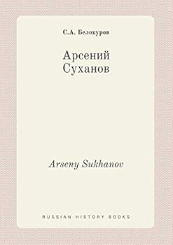 Paperback Arseny Sukhanov [Russian] Book