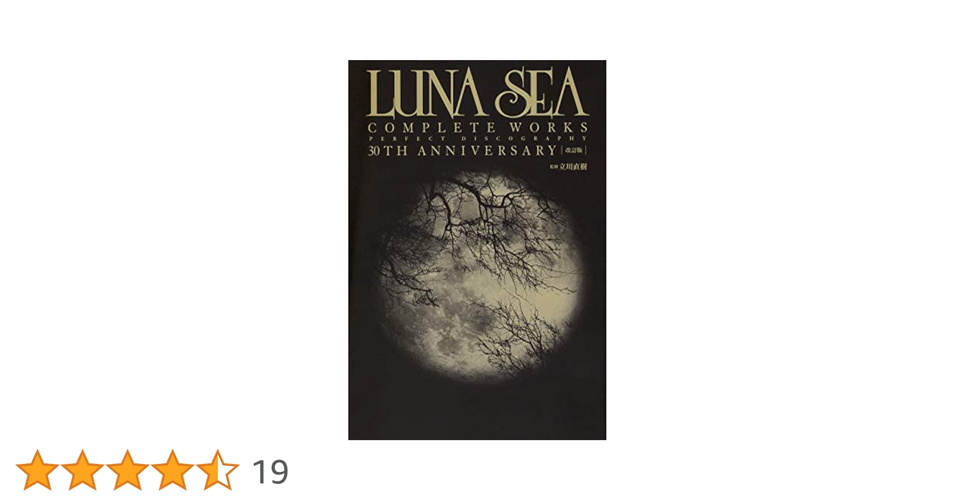 改訂版】LUNA SEA COMPLETE WORKS PERFECT DISCOGRAPHY 30TH