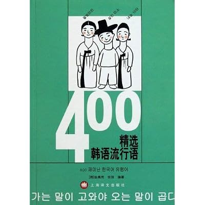 Selected 400 Korean buzzwords