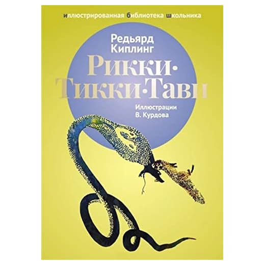 Rikki-Tikki-Tavi