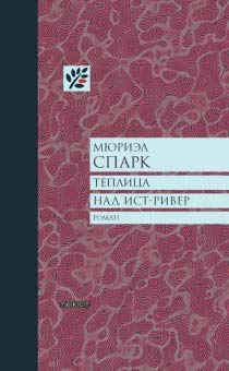 Hardcover Teplica nad Ist-River [Russian] Book
