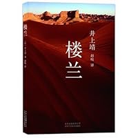 楼兰 7530212915 Book Cover