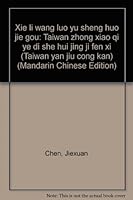 Xie li wang luo yu sheng huo jie gou: Taiwan zhong xiao qi ye di she hui jing ji fen xi (Taiwan yan jiu cong kan) 9570811722 Book Cover