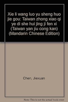 Xie li wang luo yu sheng huo jie gou: Taiwan zhong xiao qi ye di she hui jing ji fen xi (Taiwan yan jiu cong kan)