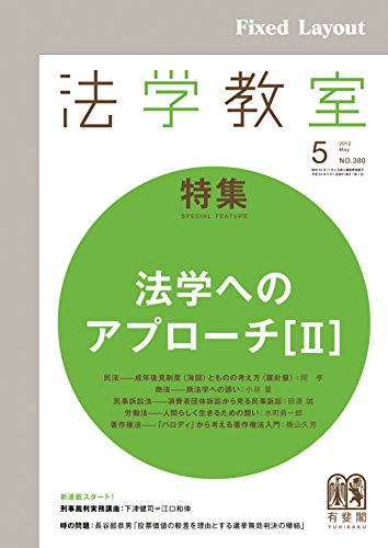 楽天 無料電子書籍 法学教室2012年5月号 バイ