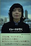 ビョークが行く