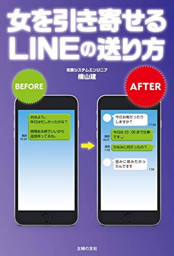 PDFダウンロード 女を引き寄せるLINEの送り方 バイ