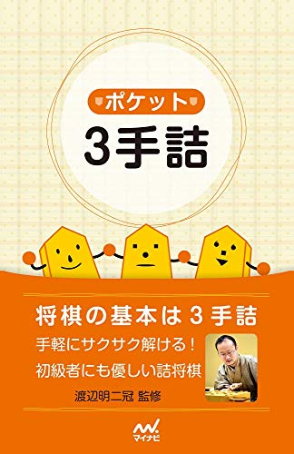 楽天 無料電子書籍 ポケット3手詰 バイ