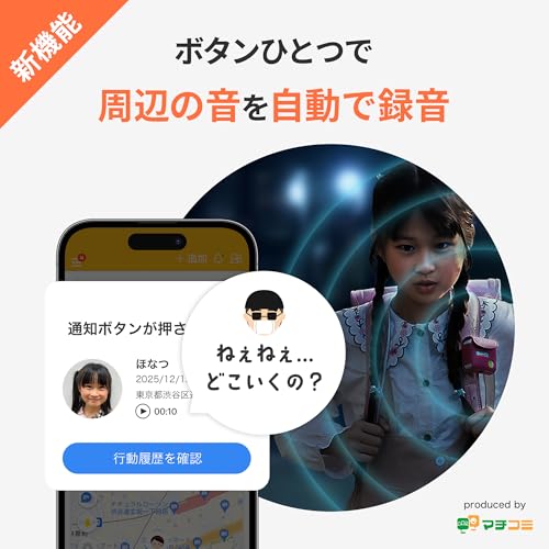 【公式】 みもりGPSトーク（2026モデル） 子供 GPS 音声メッセージ機能 おしらせランプ搭載 危険エリア警告 業界最大級バッテリー 迷子対策 防水 小型GPSトラッカー（MR-03B 2026）