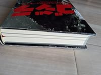 And His Time "Godzilla" Toho special effects unpublished archive material producer Tomoyuki Tanaka (2010) ISBN: 4048544659 [Japanese Import] 4048544659 Book Cover