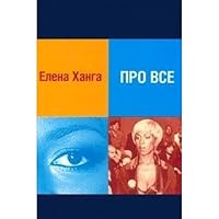 Про всё 5264005583 Book Cover