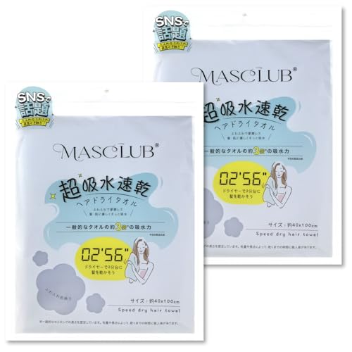 超吸水速乾2分56秒ヘアドライタオル2枚セット ライトブルー 40cm×100cm マイクロファイバーの商品画像（Amazon）