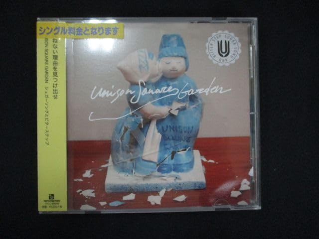 新品 UNISON SQUARE GARDEN シュガーソングとビターステップ Amazon.co.jp: 1083＃レンタル版CDS シュガーソングとビター