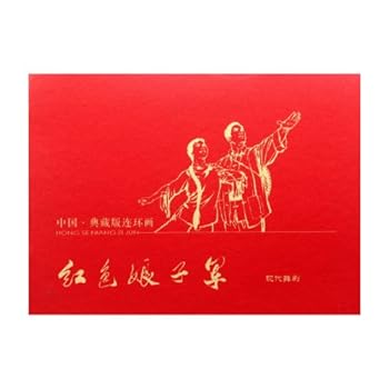 Hardcover The Red Detachment Of Women (Chinese Edition) [Chinese] Book