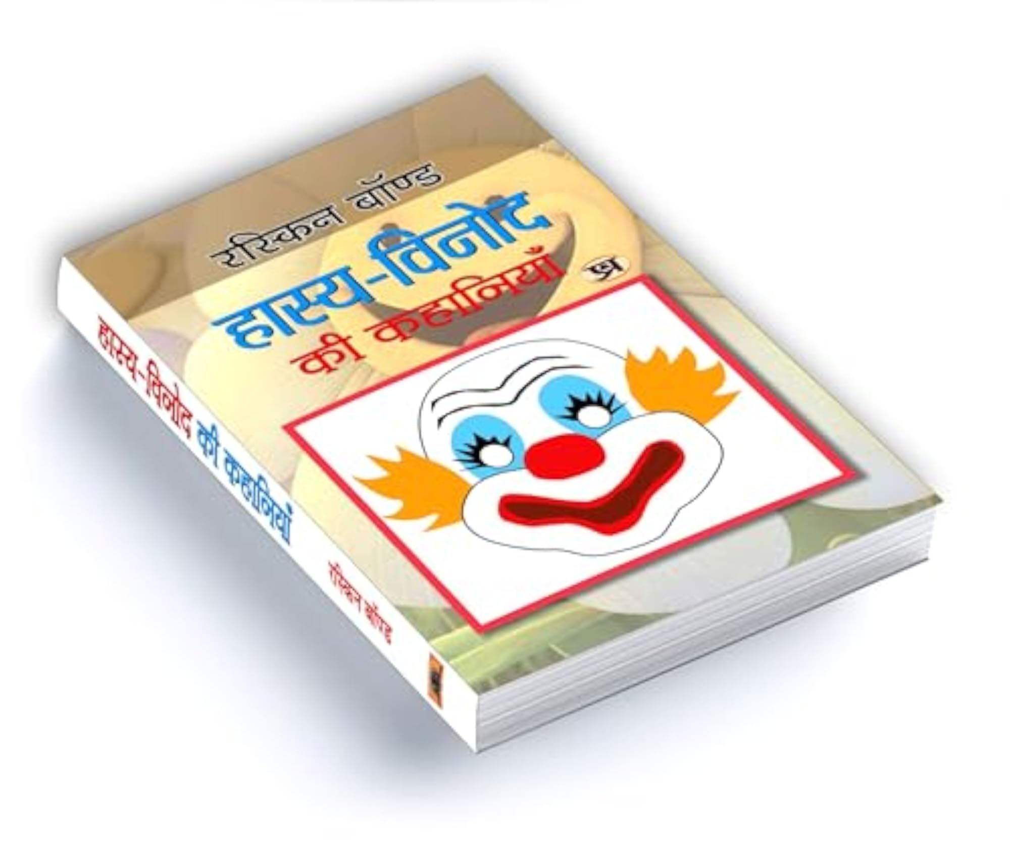 Hasya Vinod Ki Kahaniyan: Humorous Tales